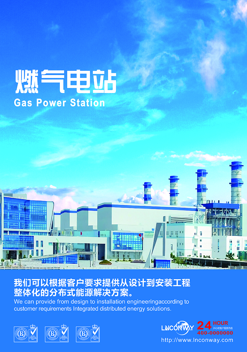 燃气电站.jpg